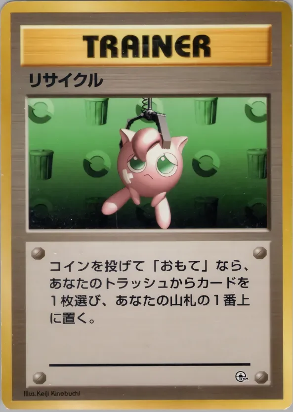 Recycle 「TAMAMUSHI_CITY_GYM_DECK No. 065」「JP」